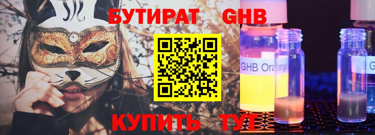 БУТИРАТ бутандиол Кувандык