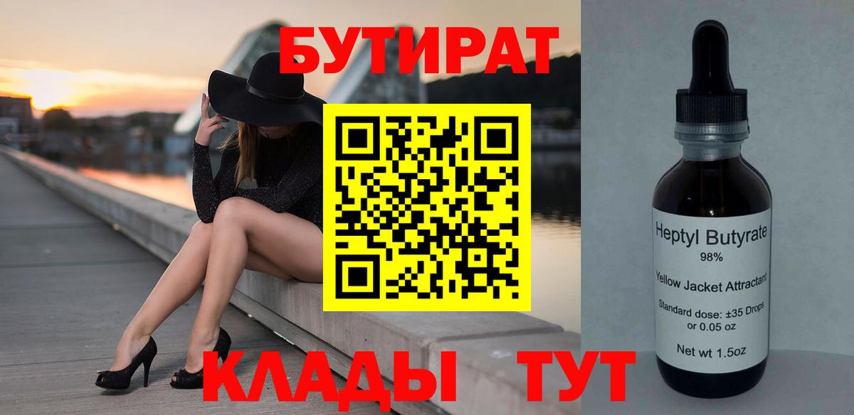 Кувандык  БУТИРАТ  Вход с VPN  Бутират оксибутират 