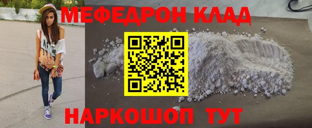 Меф  Кувандык