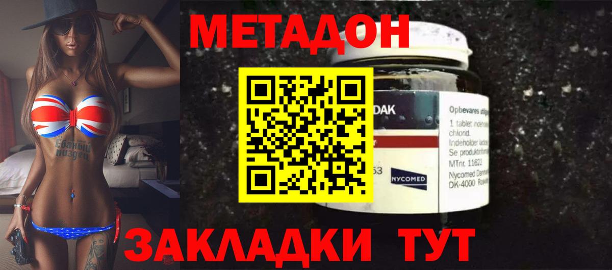 МЕТАДОН кристалл Кувандык