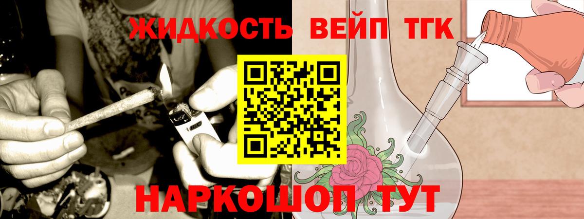 ТГК вейп с тгк Кувандык